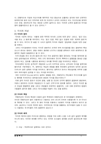 [경영혁신] 핵심역량, 지식경영, 스피드 경영-9