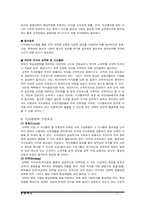[경영혁신] 핵심역량, 지식경영, 스피드 경영-13