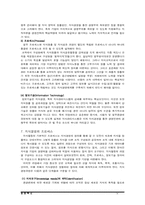 [경영혁신] 핵심역량, 지식경영, 스피드 경영-14