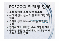 [경영학] 포스코 POSCO 기업 분석-12