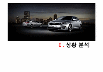 [매체기획] 기아자동차 `K5` 광고전략-3