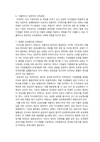 [경영혁신] 지식경영-4
