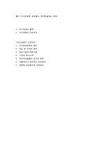 [경영혁신] 지식경영-5