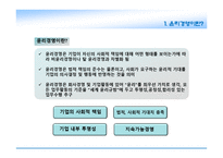 [경영학] 기업윤리경영- 도요타, 아주그룹 사례를 중심으로-4