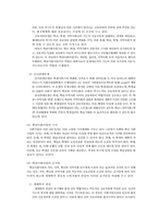 [사회복지개론] 학교사회사업의 목적 및 과제(기관 사례 중심으로)-5