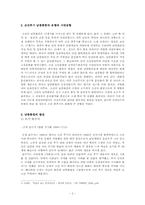 [한국예술사] 조선후기 남종화법의 유행과 발전양상-2