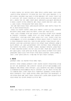 [한국예술사] 조선후기 남종화법의 유행과 발전양상-8