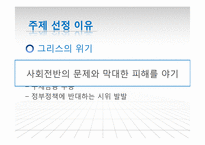 [현대사회문제] 한국사회내 부정부패 문제와 해결방안-4