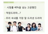 [가정교육학] KBS드라마 `수상한 삼형제`를 통한 가족내 의사소통의 문제점 및 해결방안-2