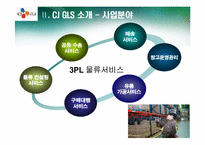 CJ GLS 물류 시스템-8