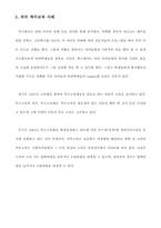 [교육심리] 김진호, 송유근을 통해 본 특수교육 분석-12