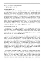 한국의 노동운동사의 중요한 인물인 전태일의 활동과정과 분신 이후 한국 노동운동의 변화-4