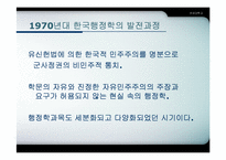 한국 행정학의 발달과정-11