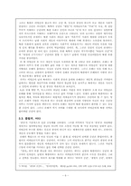 [현대소설론] 최인훈의 `광장`분석 -`공간`을 중심으로-6