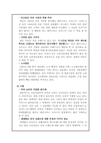 [마케팅 전략] 한국 네슬레 테이스터스 초이스-맥심과의 경쟁구조를 중심으로-8