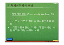 [사회복지] 사회환경변화에 따른 사회복지발전을 위한 한국사회복지협의회의 역할과 과제에 관한 고찰-국제협력사업과 관련하여-6