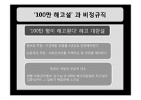 [한국정치] 제4장 한국노동조합운동-19