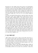 [성과 문학] 소설 `라벤더 향기`(서하진)-성과 도덕-5