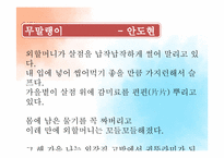 [현대시분석] 한국 현대시와 삶 읽기-비유, 동일성에의 꿈과 분열-13