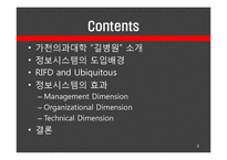 [산업시스템 정보공학] 응급의료 정보시스템-인천 `길 병원` 사례-2