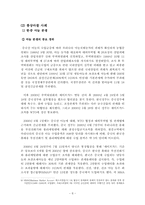 [무역정책론] 한국과 중국의 통상관계(무역마찰을 중심으로)-10