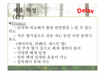 [마케팅전략론] Delax의 수면베게 신제품 마케팅 전략-3