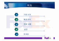 [조직구조와문화] Fedex(페덱스) 사례 분석-2