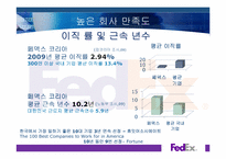 [조직구조와문화] Fedex(페덱스) 사례 분석-19