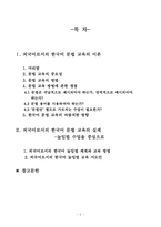 [한국어교육] 한국어 문법 교육의 이론과 실제-2