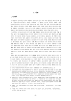 [북한정치] 김정일 정권 안정적 정착화에 관한 연구 -권력 엘리트 구조 중심으로-3