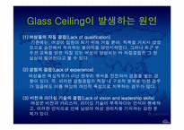 Glass Ceilinge 레포트-6
