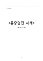 [고전문학] 유충렬전 해제-P.95~105-1
