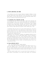 [국제물류론] 철도운송 활성화와 블록트레인-5