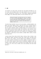 [HRM, 인적자원관리] 한국전력공사의 노사관리-2