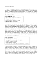 [HRM, 인적자원관리] 한국전력공사의 노사관리-15