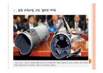 [연평도사태]연평도 도발 이후 정부의 대응과 북한의 변화 PPT자료-3