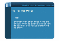 [기업경제학] 시장과 가격 메커니즘-10