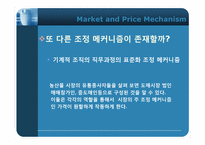 [기업경제학] 시장과 가격 메커니즘-13