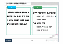 [조직행동론] 한국 리더십 센터의 팀워크-15