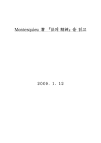 법의정신 REPORT-몽테스키외-1