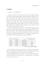 문화비평을 통해 본 일본의 한류 -드라마 `겨울연가`를 중심으로-12