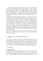 서울대학교의 진로지원 프로그램 실태와 개선방안-16