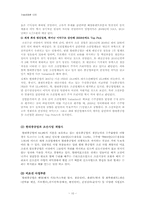 [기술관리론] 현대중공업의 기술혁신사례-현, 중 조선해양사업부의 공정혁신-10