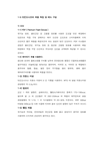 [외식경영론] 프랜차이즈 경영-던킨 도너츠 경영 과정-5