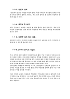 [외식경영론] 프랜차이즈 경영-던킨 도너츠 경영 과정-9