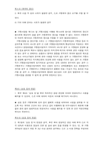 [외식경영론] 프랜차이즈 경영-던킨 도너츠 경영 과정-14