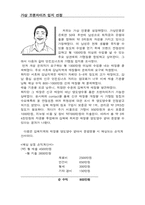 [외식경영론] 프랜차이즈 경영-던킨 도너츠 경영 과정-16