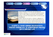 [기업윤리] GS 칼텍스 윤리경영-14