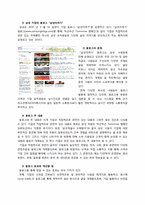 [매체전략] 삼성의 `두근두근 Tomorrow 캠페인`을 통한 온라인 PR 및 뉴 트렌드 활동 연구 분석-11