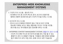 [경영정보개론] 조직학습과 지식경영-13